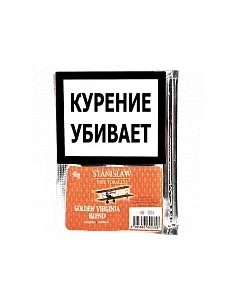 Табак Stanislaw - Golden Virginia Blend (кисет 40 гр)