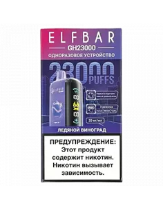 POD система Elf Bar - GH Planet 23.000 - Ледяной виноград - 2% - (1 шт.)