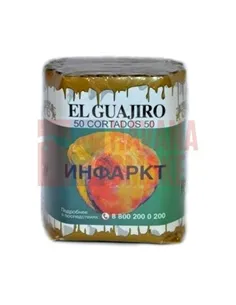 Сигариллы El Guajiro Cortados