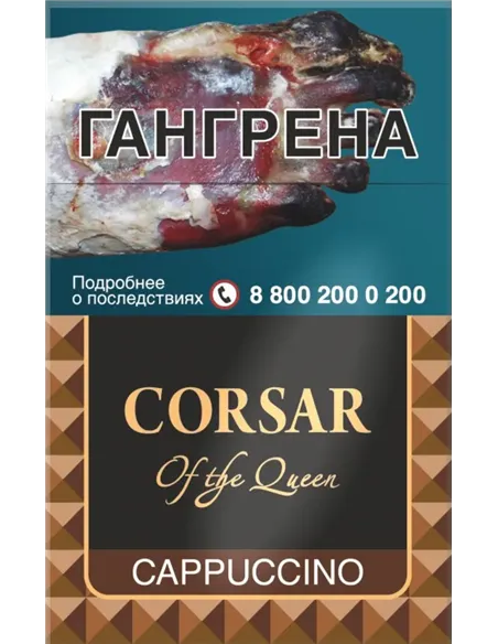Corsar Of The Queen  - Сигариллы - Capuccino (пачка 20шт)