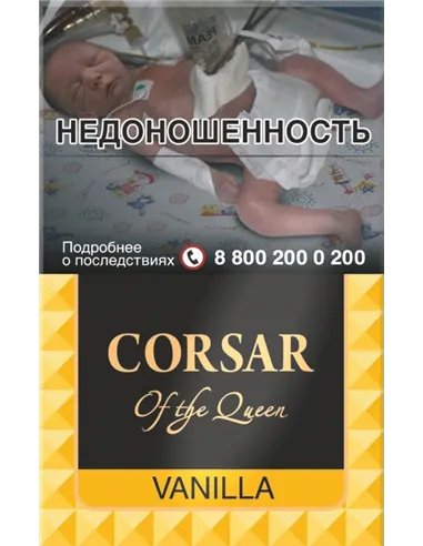 Corsar Of The Queen  - Сигариллы - Vanilla (пачка 20шт)
