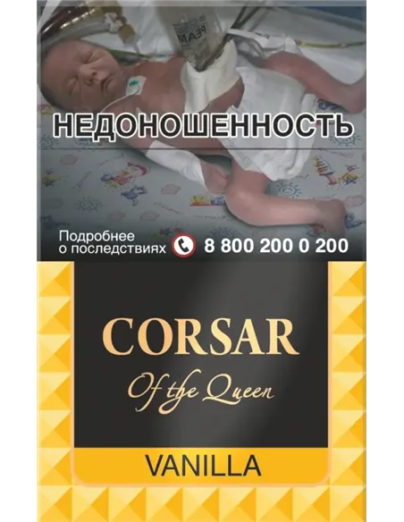 Corsar Of The Queen  - Сигариллы - Vanilla (пачка 20шт)