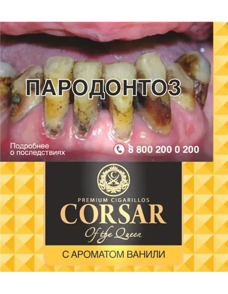 Сигариллы Corsar Of The Queen   - Vanilla (плоские) - 10 шт.