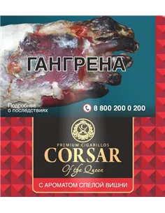 Сигариллы Corsar Of The Queen   - Cherry Gold (плоские) - 10шт.