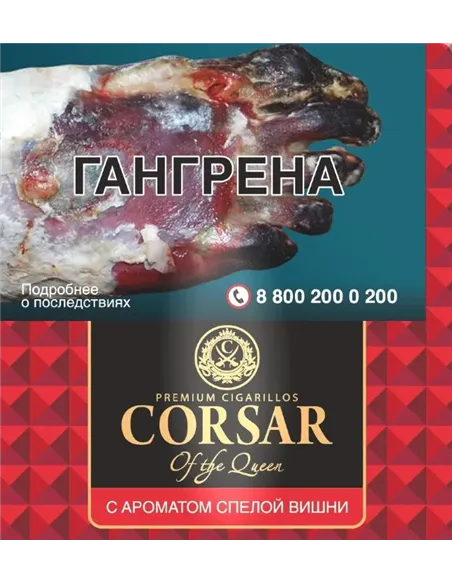 Сигариллы Corsar Of The Queen   - Cherry Gold (плоские) - 10шт.