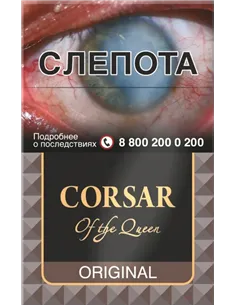 Corsar Of The Queen  - Сигариллы - Original (пачка 20шт)