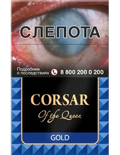 Corsar Of The Queen  - Сигариллы - Gold (пачка 20шт)