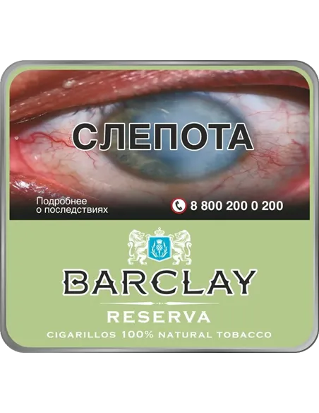 Сигариллы Barclay - Reserva (10 шт.)
