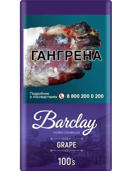 Сигариллы Barclay - Grape (20 шт.) мягкая пачка