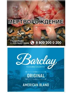Сигариллы Barclay - King Size - Original (20 шт.) 