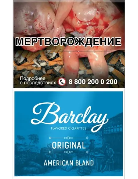 Сигариллы Barclay - King Size - Original (20 шт.) 