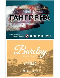 Сигариллы Barclay - King Size - Vanilla (20 шт.) 