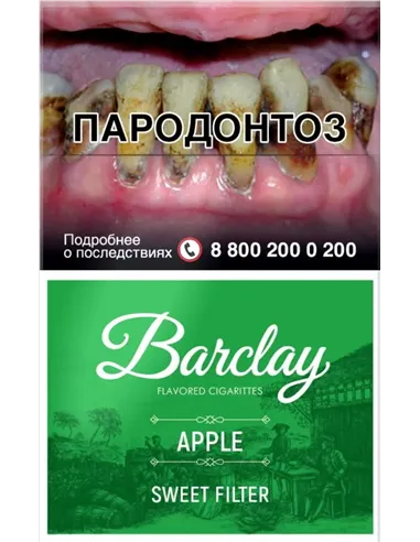 Сигариллы Barclay - King Size - Apple (20 шт.) 