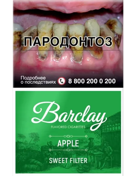 Сигариллы Barclay - King Size - Apple (20 шт.) 