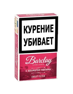 Сигариллы Barclay - King Size - Raspberry (20 шт.) 