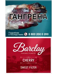 Сигариллы Barclay - King Size - Cherry (20 шт.) 