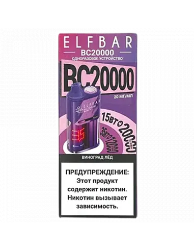 POD система Elf Bar - BC 20.000 - Виноград - Лёд - 2% - (1 шт.)