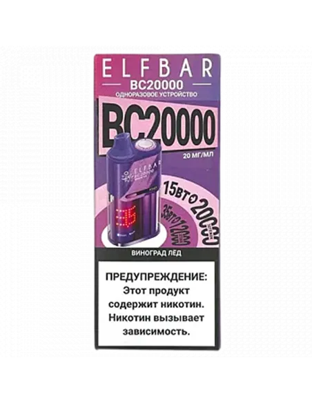 POD система Elf Bar - BC 20.000 - Виноград - Лёд - 2% - (1 шт.)