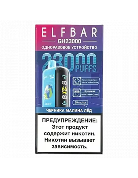 POD система Elf Bar - GH Planet 23.000 - Черника - Малина - Лёд - 2% - (1 шт.)