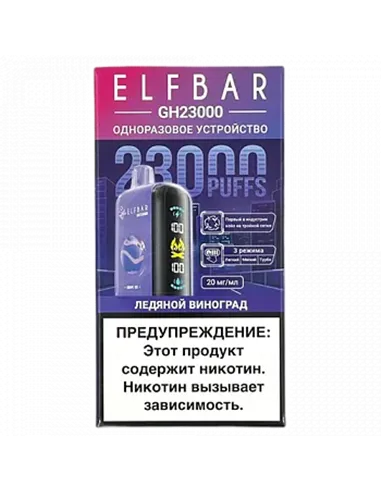 POD система Elf Bar - GH Planet 23.000 - Ледяной виноград - 2% - (1 шт.)