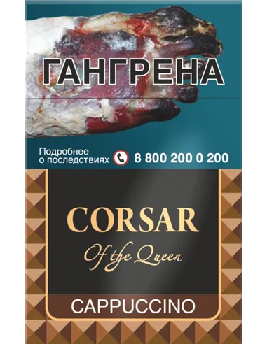Corsar Of The Queen - Сигариллы - Capuccino (пачка 20шт)