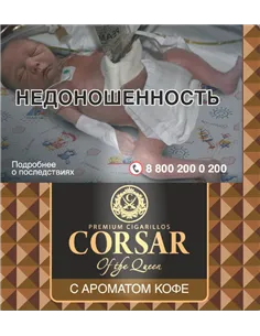 Сигариллы Corsar Of The Queen   - Coffee (плоские) - 10 шт.