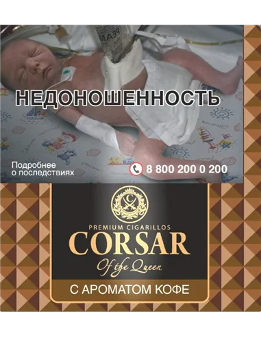 Сигариллы Corsar Of The Queen   - Coffee (плоские) - 10 шт.