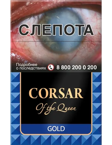 Corsar Of The Queen  - Сигариллы - Gold (пачка 20шт)