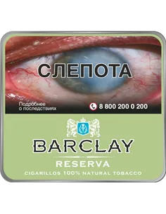 Сигариллы Barclay - Reserva (10 шт.)
