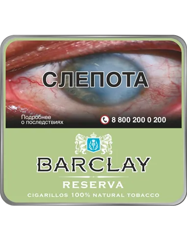 Сигариллы Barclay - Reserva (10 шт.)