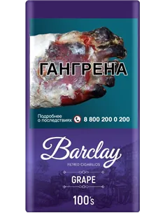 Сигариллы Barclay - Grape (20 шт.) мягкая пачка