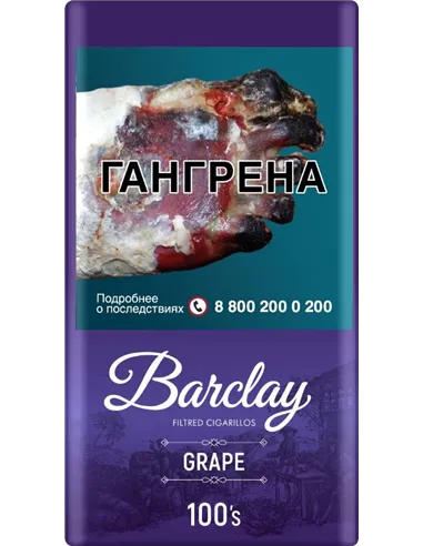 Сигариллы Barclay - Grape (20 шт.) мягкая пачка