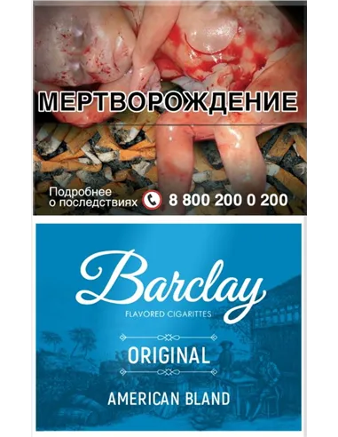 Сигариллы Barclay - King Size - Original (20 шт.) 