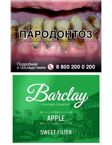 Сигариллы Barclay - King Size - Apple (20 шт.) 