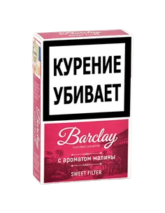 Сигариллы Barclay - King Size - Raspberry (20 шт.) 