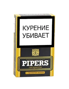 Сигариллы Pipers - с ароматом Ванили (20 шт)
