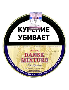 Табак John Aylesbury - Dansk Mixture (50 гр)