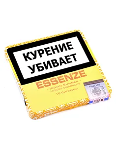Сигариллы Essenze - Indian Summer (10 шт.)
