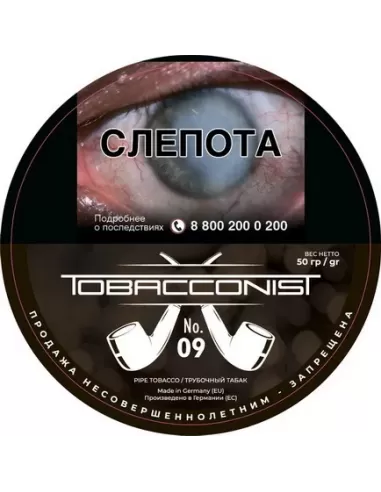 Табак Obacconis №9 (банка 50 гр)