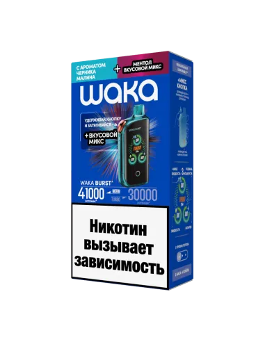 Электронная сигарета WAKА BURST 41000 (WFT41K-012 Черника Малина+Ледяной МИКС)