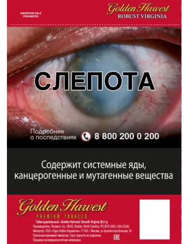 Сигаретный табак Golden Harvest Robust Virginia 28,4 гр