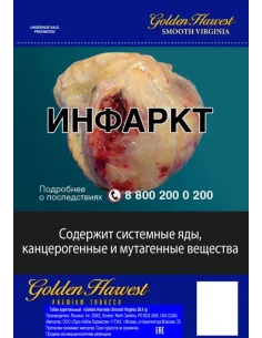 Golden Harvest Smooth Virginia 28,4 гр