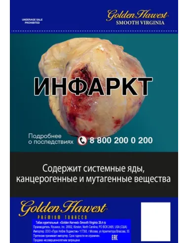 Golden Harvest Smooth Virginia 28,4 гр