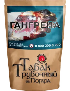 Трубочный табак Погар Смесь №5 - пакет 500 г